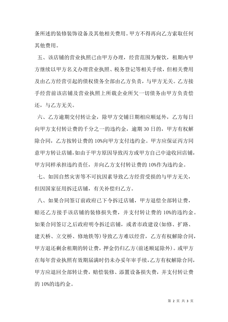 商场专柜转让协议书范本通用版.doc_第2页