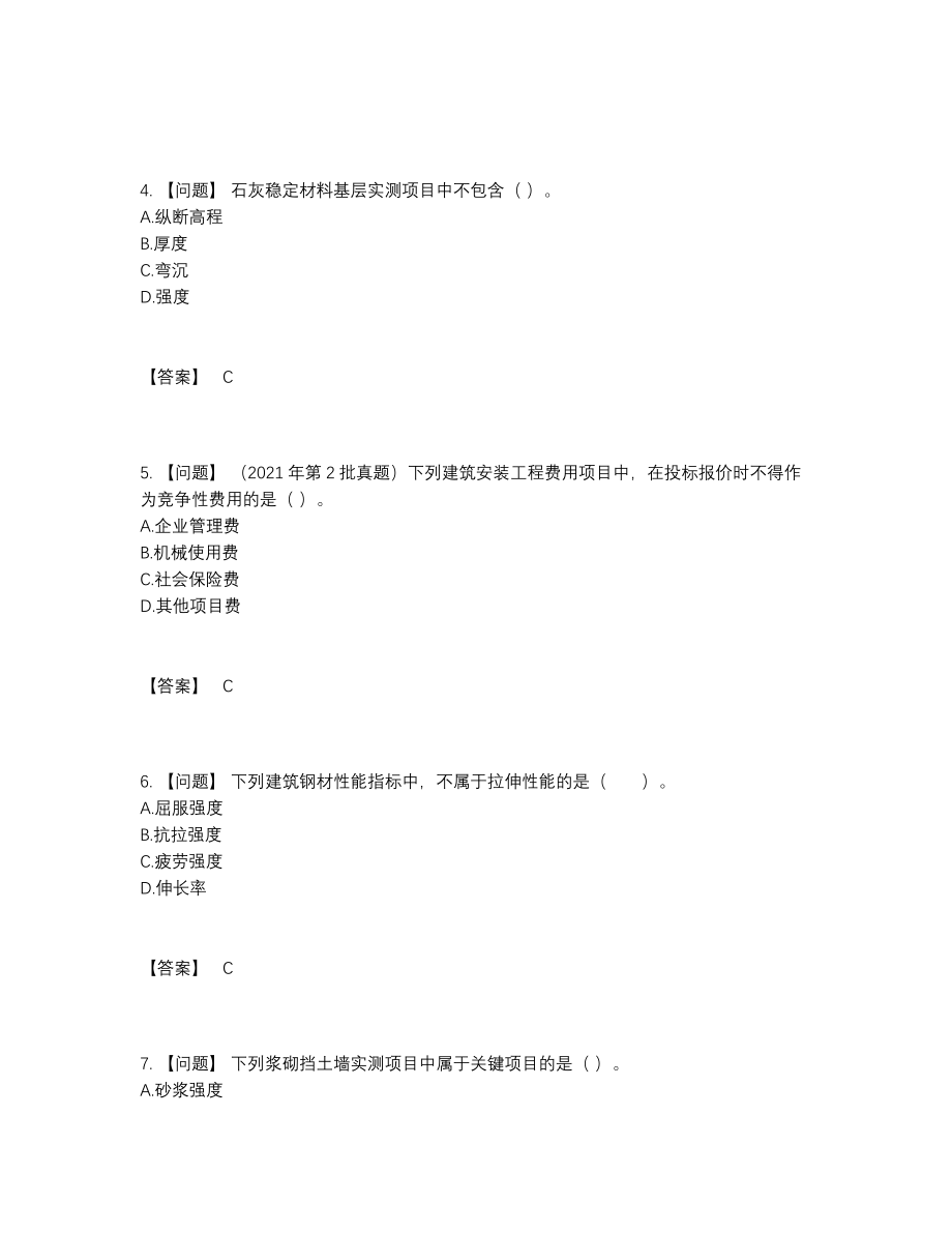 2022年四川省二级建造师评估试卷.docx_第2页