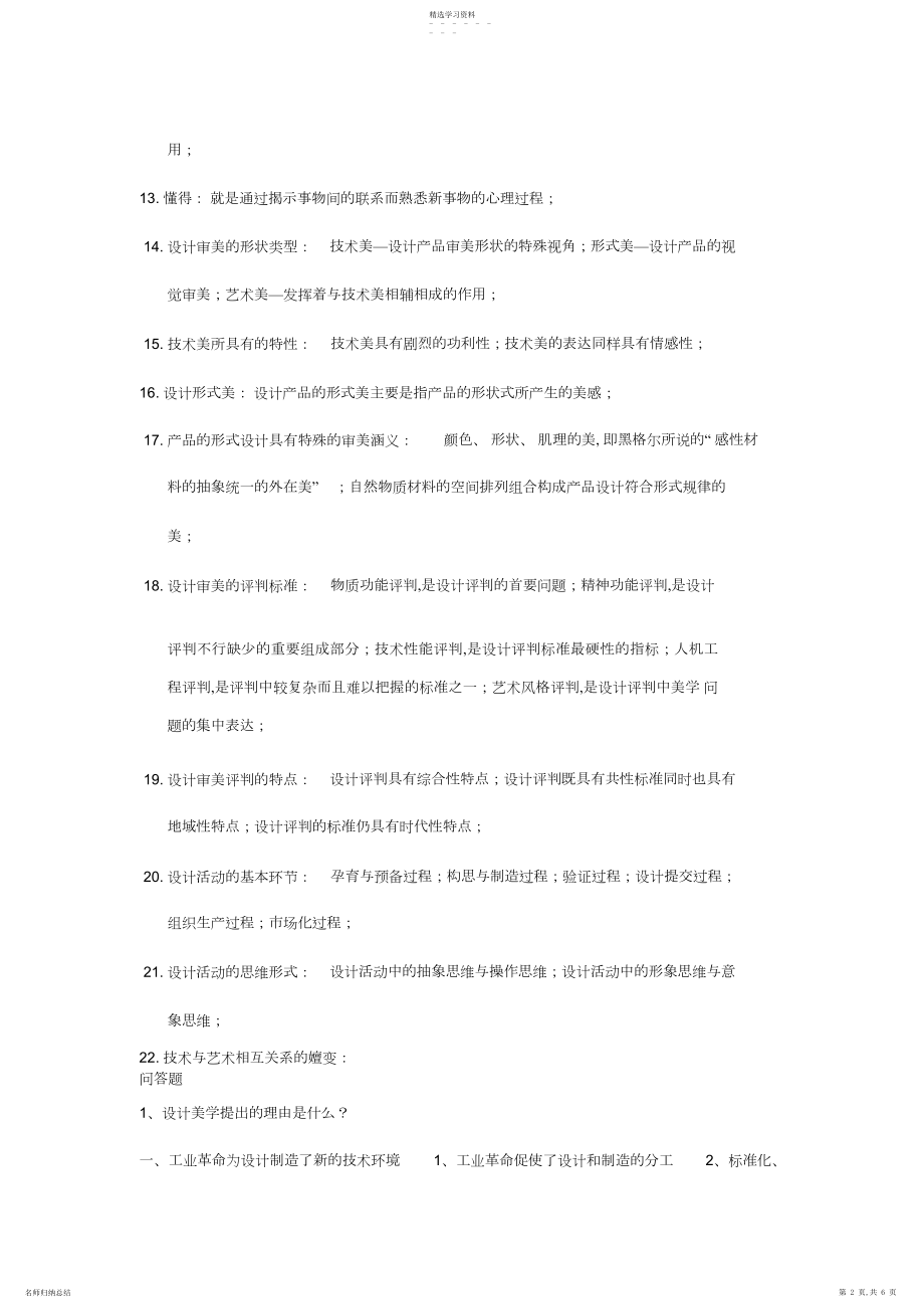 2022年自考设计美学归纳一 .docx_第2页