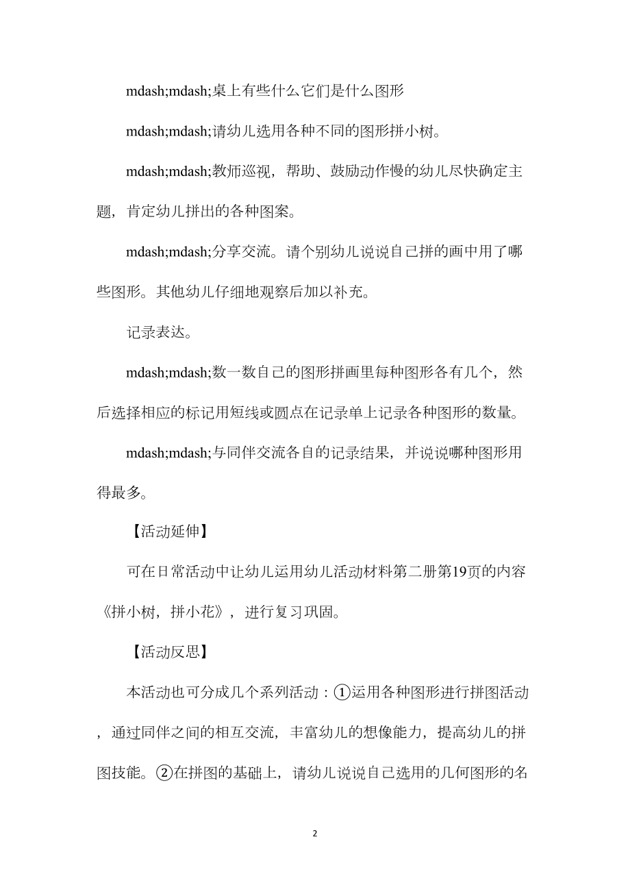 幼儿园中班教案《拼小树》含反思.docx_第2页