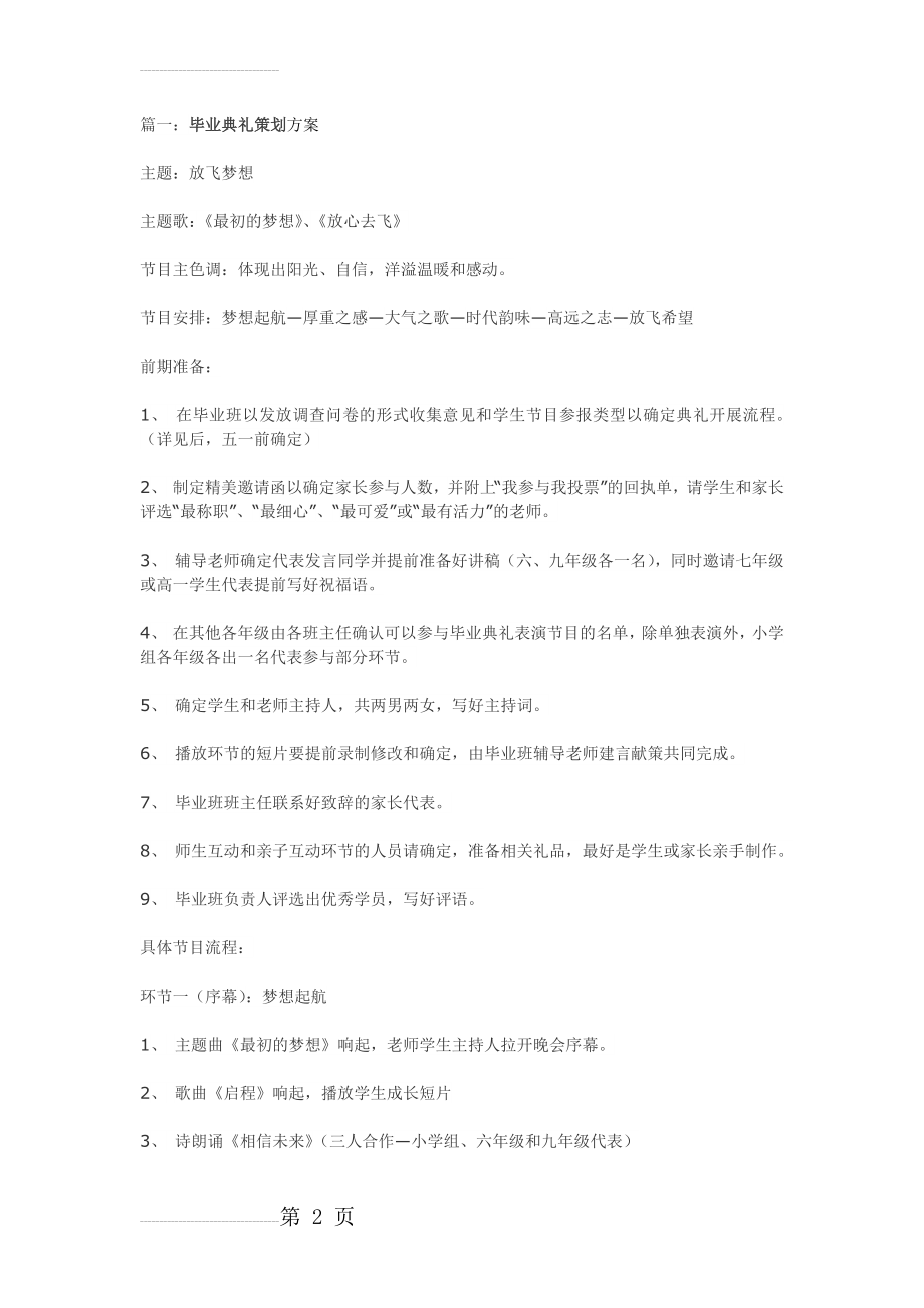 毕业典礼策划方案(16页).doc_第2页