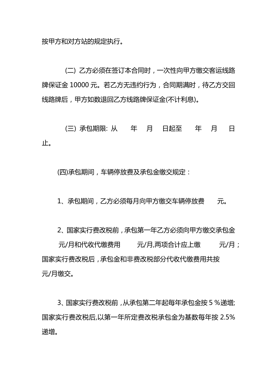 客运线路承包合同2021.docx_第2页