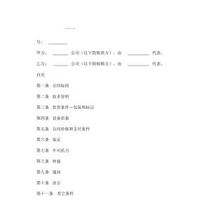 外贸合同书(现汇).pdf