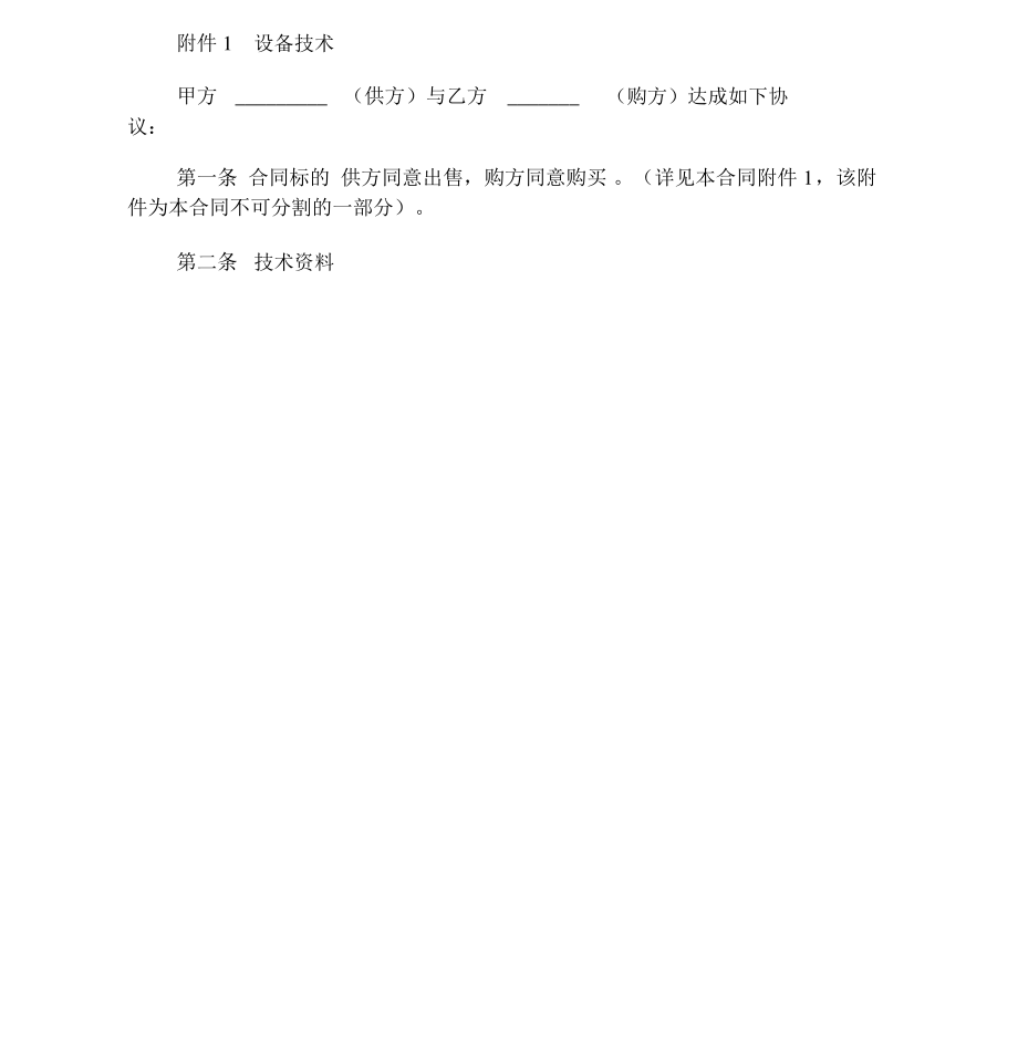 外贸合同书(现汇).pdf_第2页