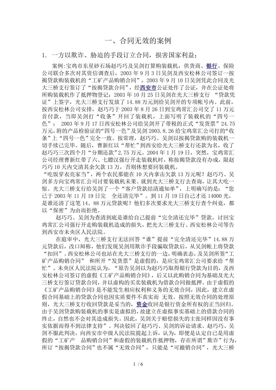 无效合同案例.doc_第1页