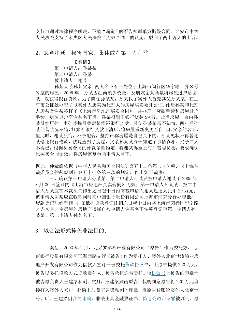 无效合同案例.doc_第2页