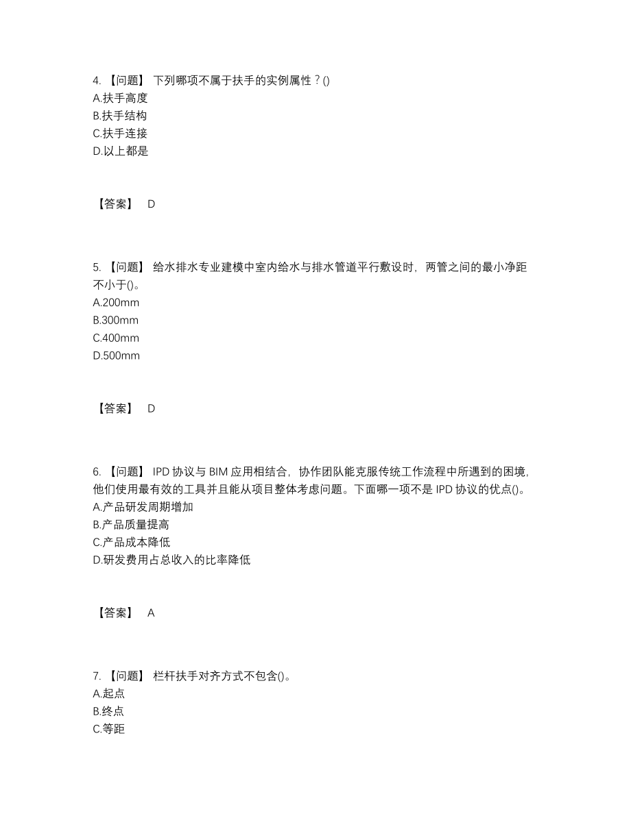 2022年全省BIM工程师评估模拟题.docx_第2页