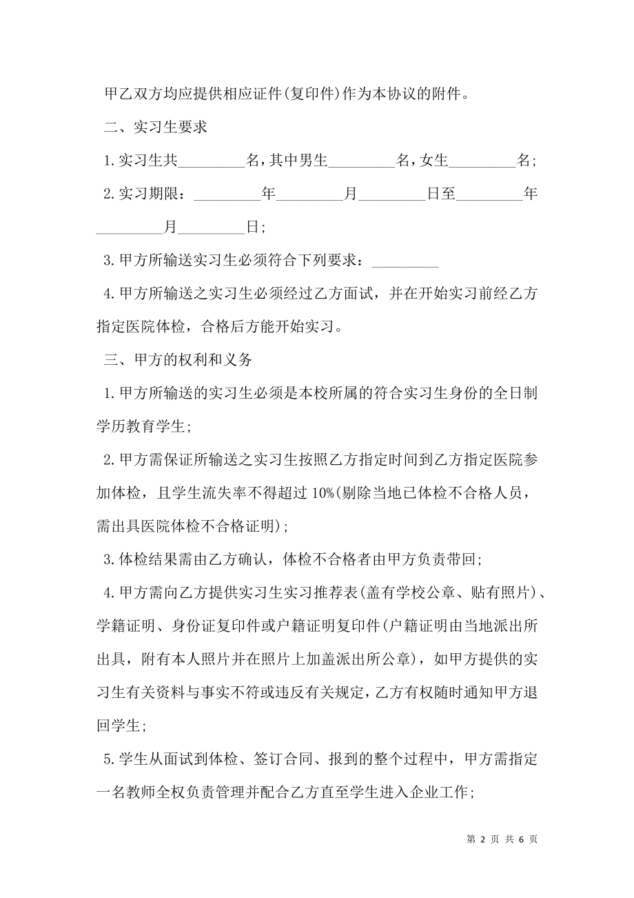 实习协议书范本常用版.doc_第2页