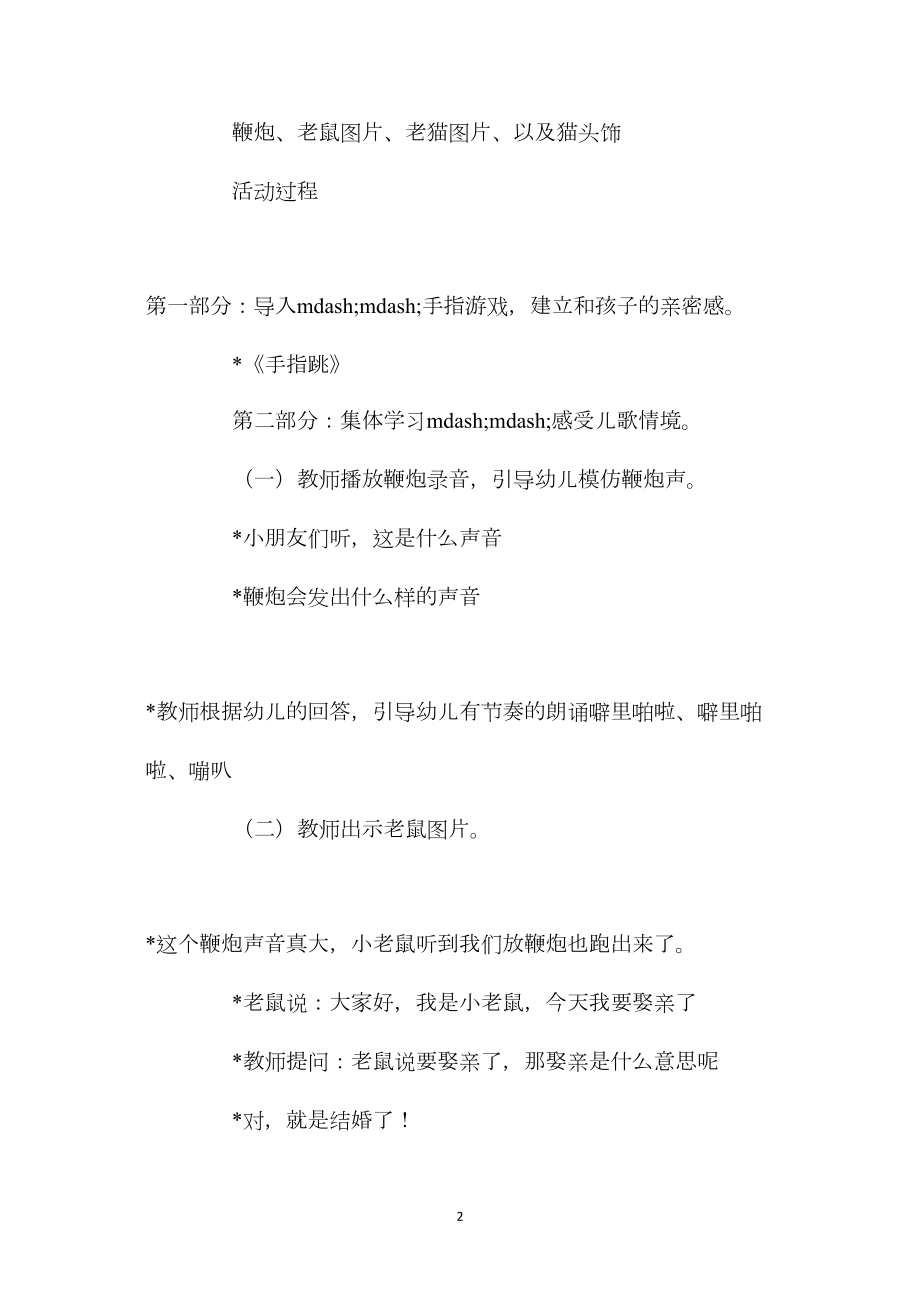 幼儿园中班教案《老鼠娶亲》含反思.docx_第2页