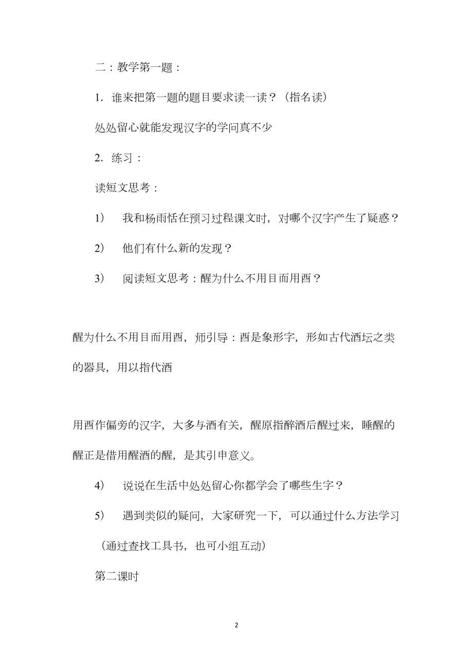 苏教国标版四年级语文上册教案练习４.docx_第2页