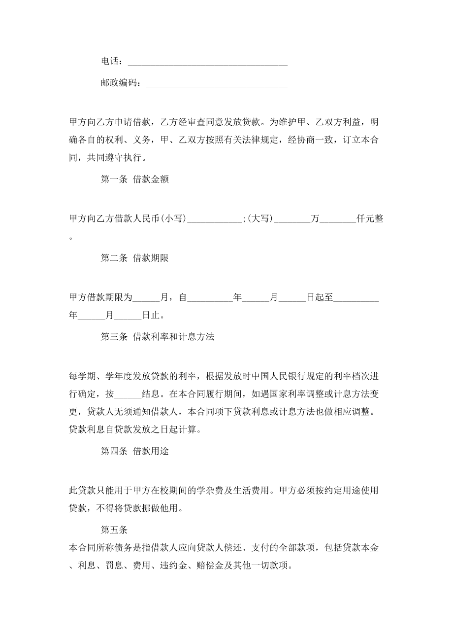 国家助学借款合同 (2).doc_第2页