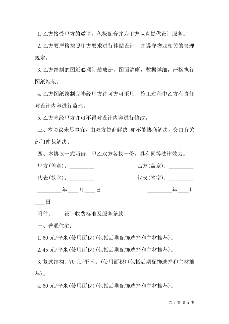 委托设计协议书样书.doc_第2页