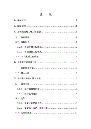 连续梁0#块支座施工方案.doc