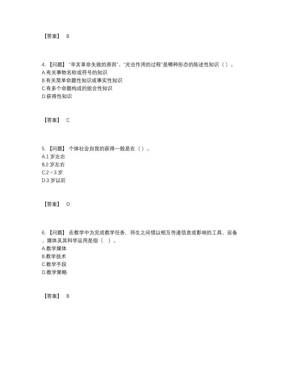 2022年国家高校教师资格证高分通关题型45.docx_第2页