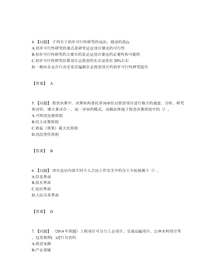 2022年吉林省咨询工程师自测模拟题79.docx_第2页