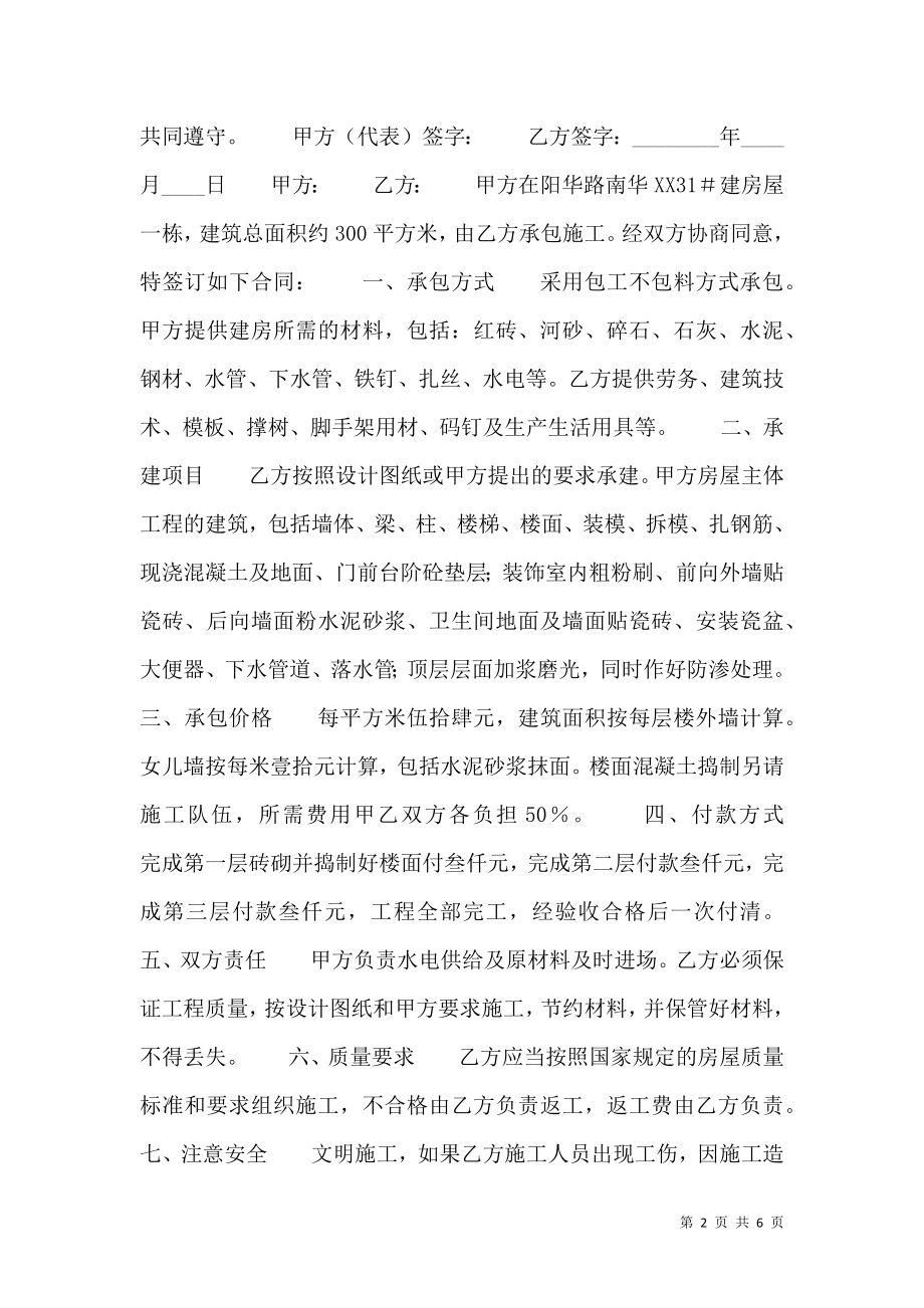 合法的鱼塘承包合同样式.doc_第2页