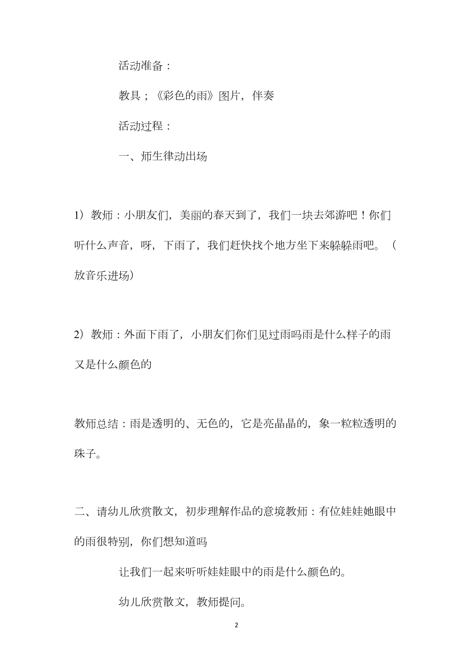 幼儿园大班语言优质教案《彩色的雨》.docx_第2页