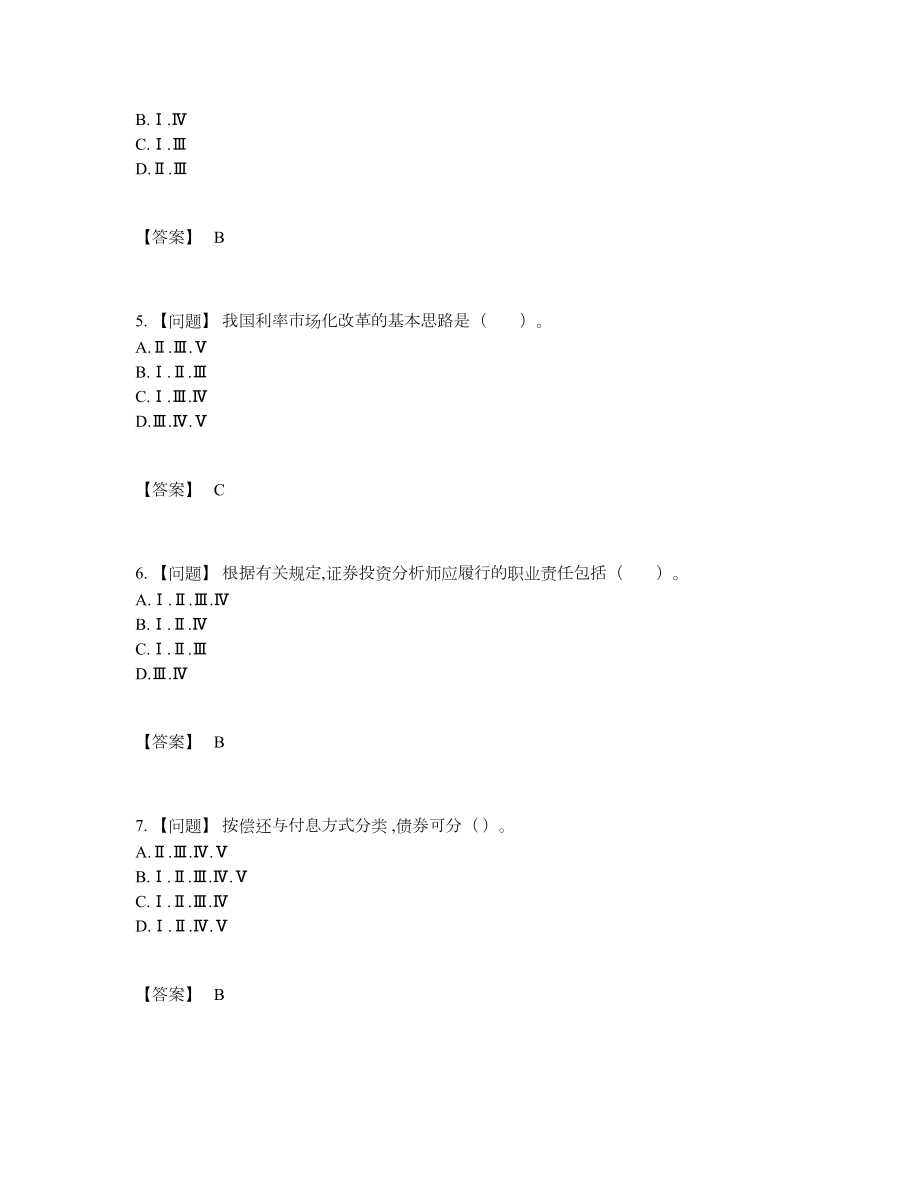 2022年中国证券分析师通关试卷.docx_第2页