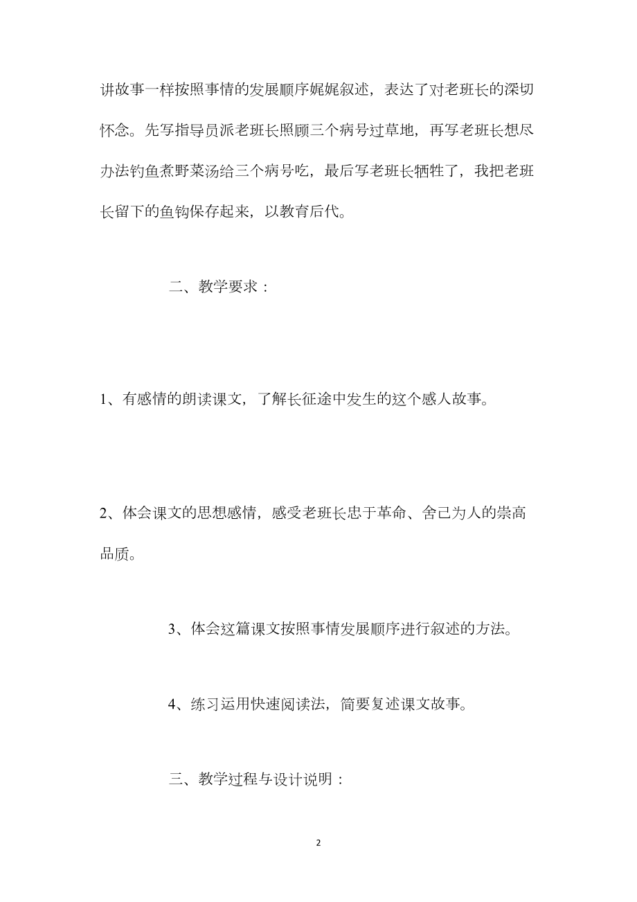 北师大版六年级下册《金色的鱼钩》语文教案.docx_第2页