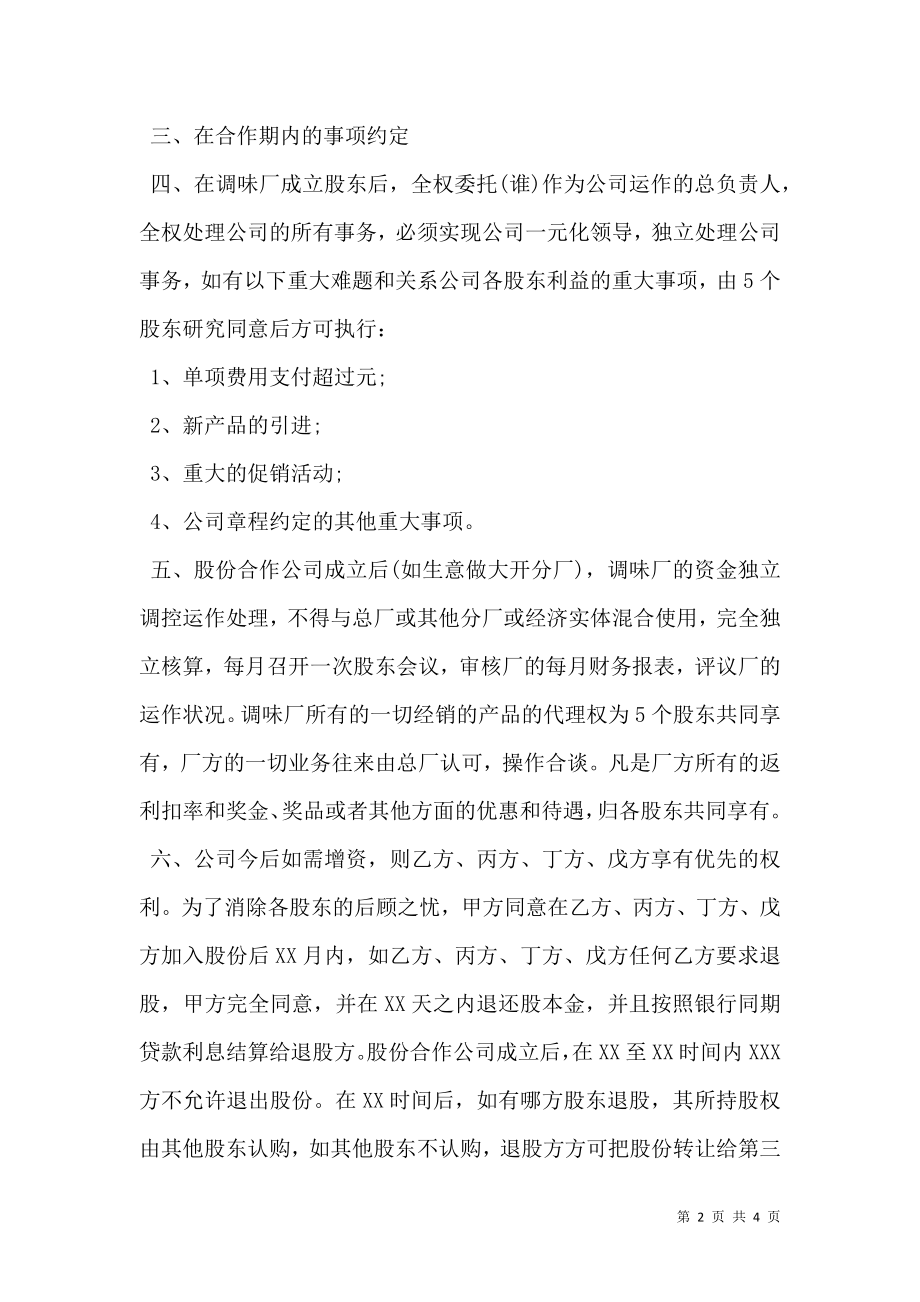 战略合作协议书通用版格式.doc_第2页