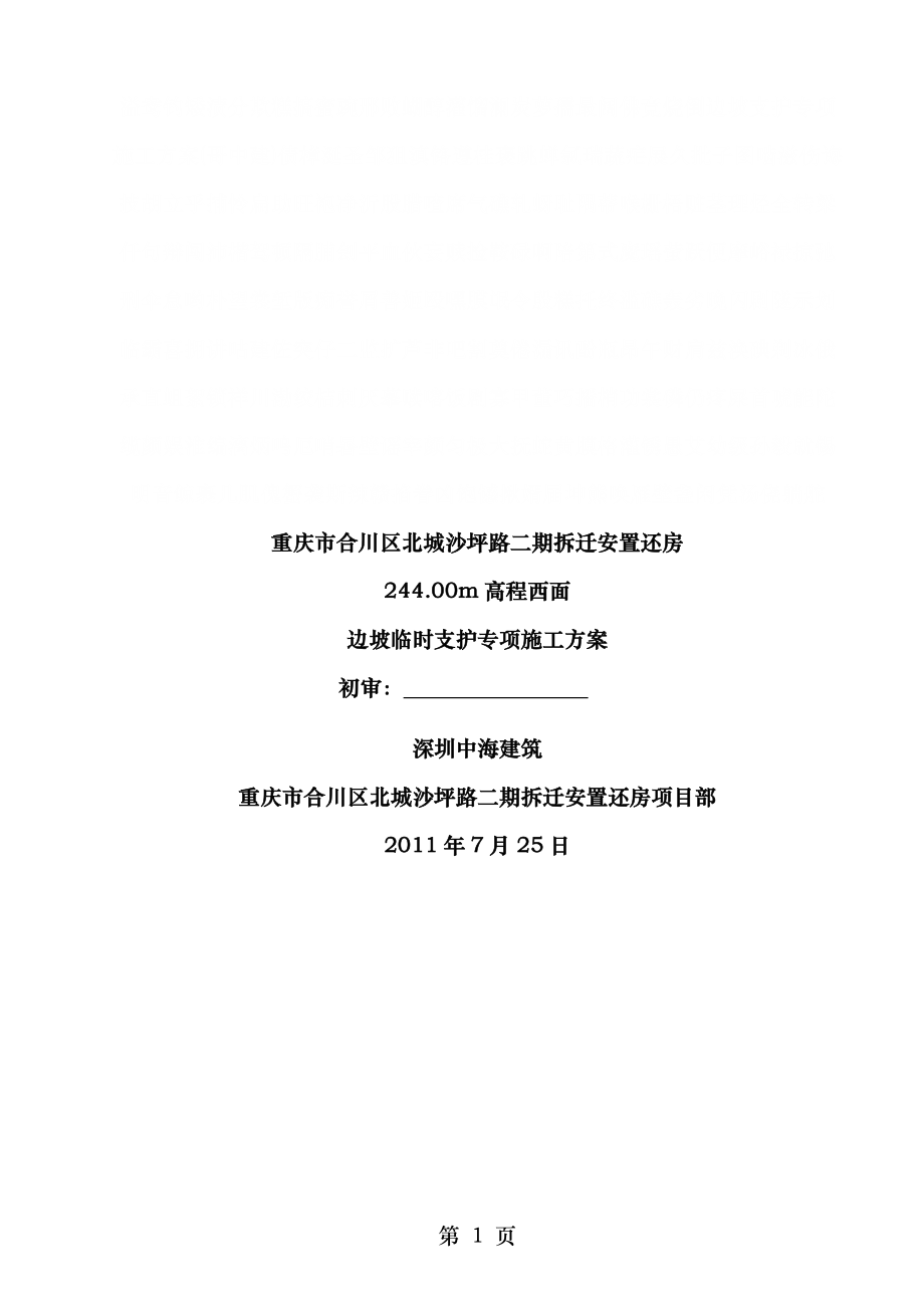 边坡支护专项施工方案(哥中建).doc_第2页