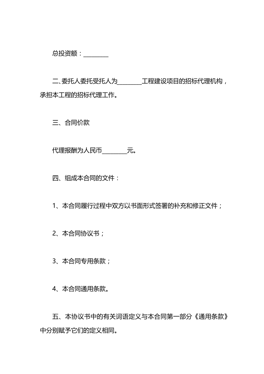 工程招标代理合同样本.docx_第2页