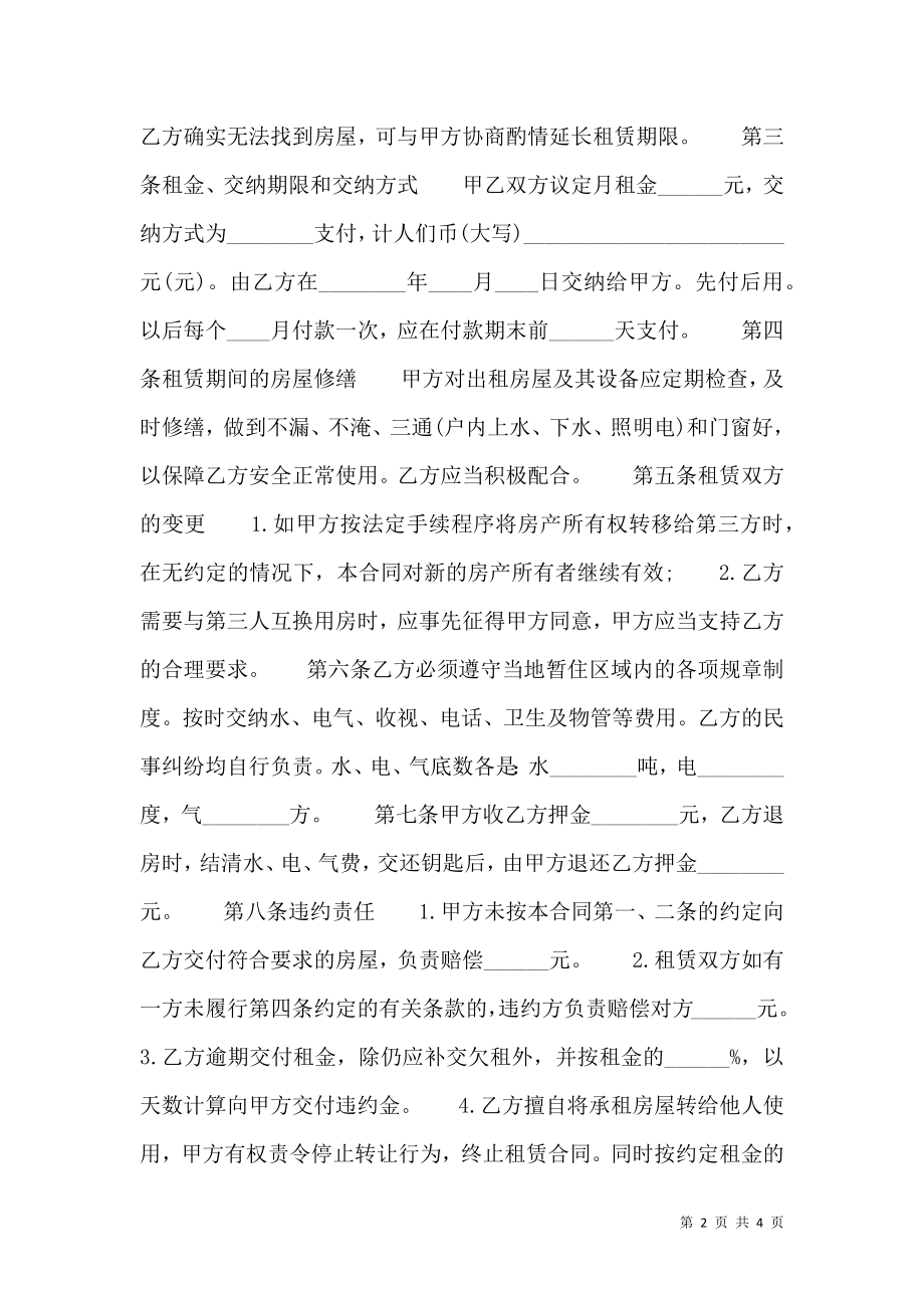 成都租房热门协议.doc_第2页