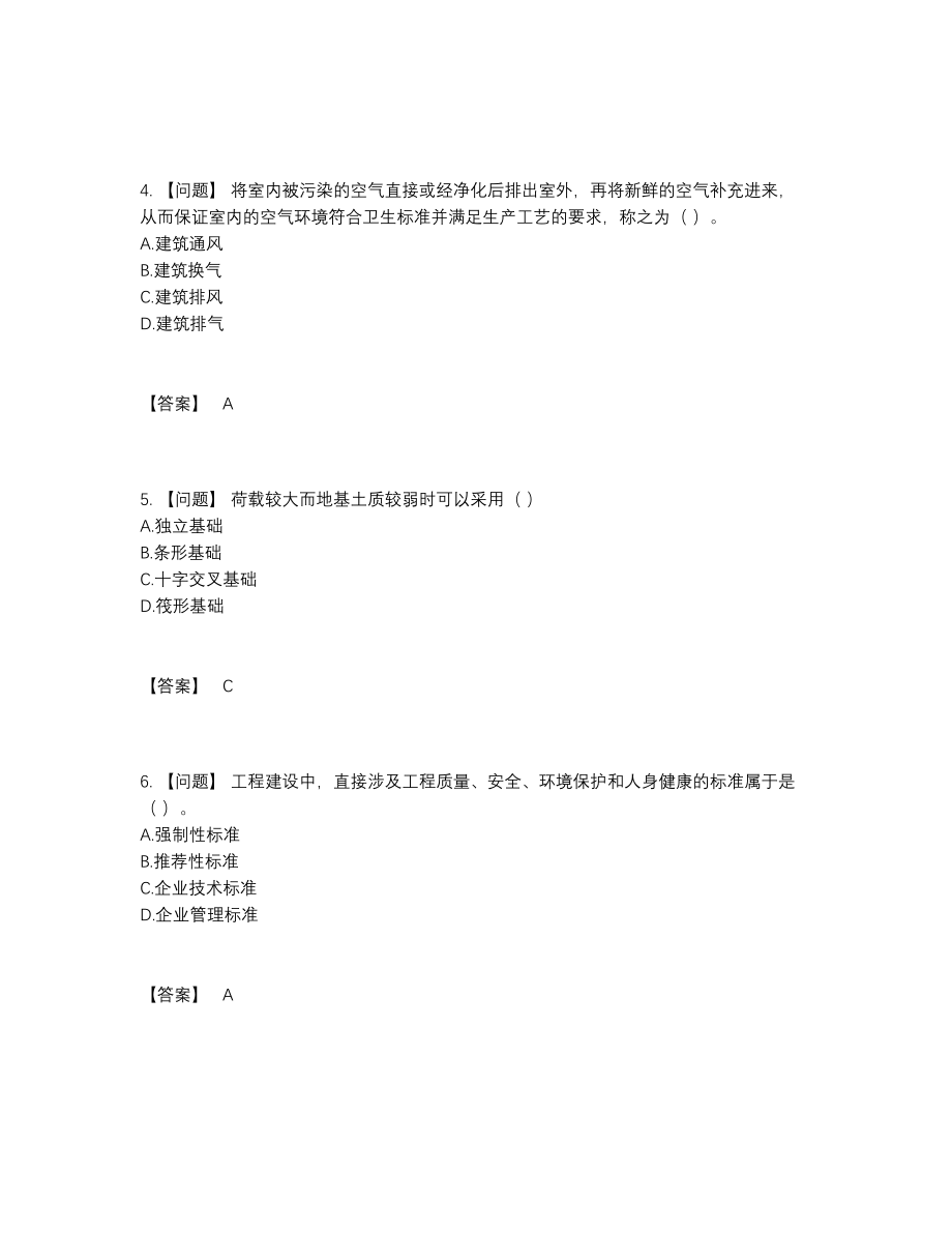 2022年云南省标准员高分通关试题90.docx_第2页