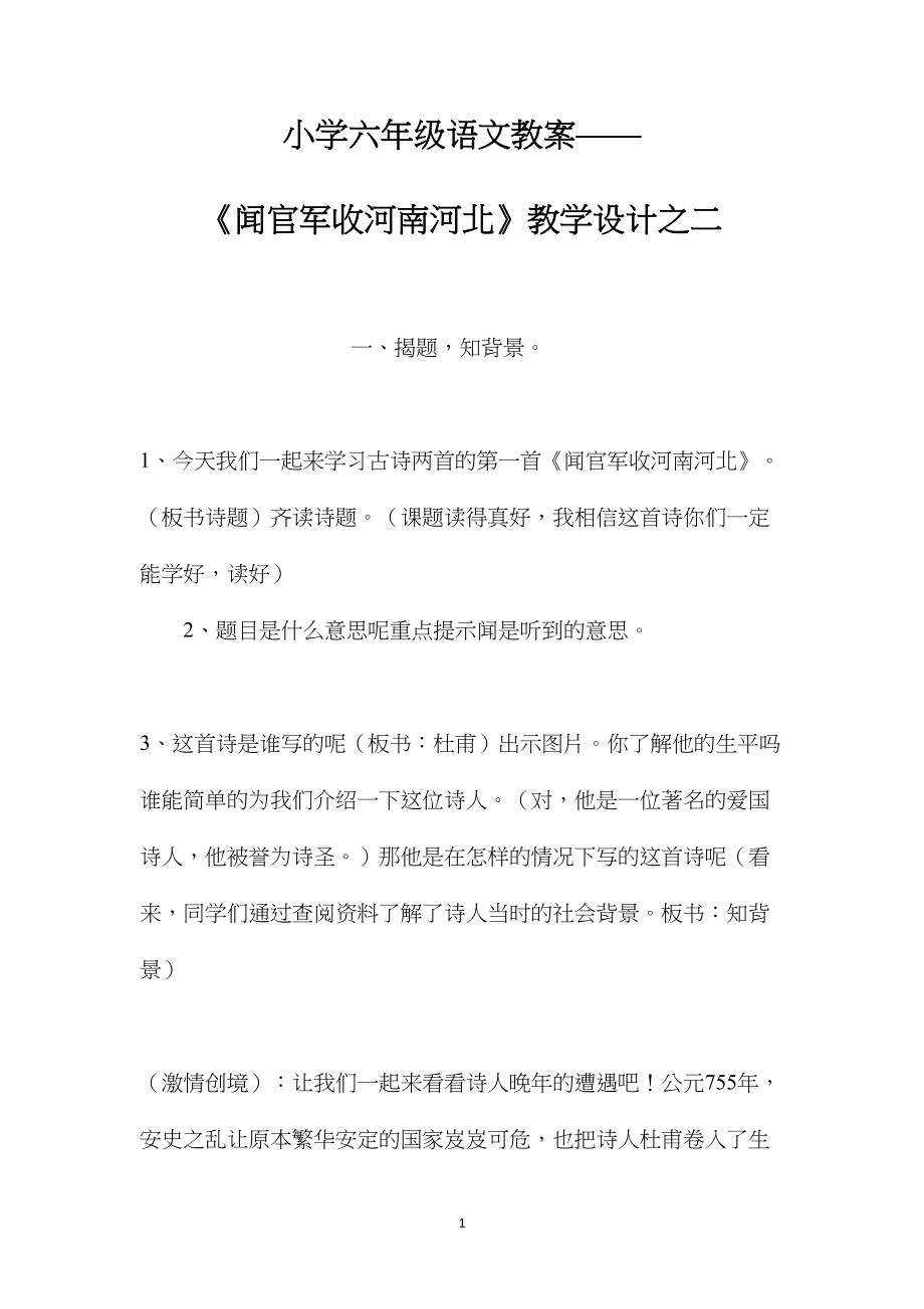 小学六年级语文教案——《闻官军收河南河北》教学设计之二.docx_第1页