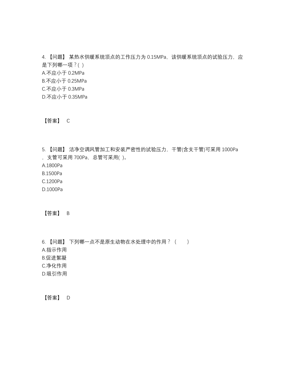 2022年全省公用设备工程师高分预测试题.docx_第2页