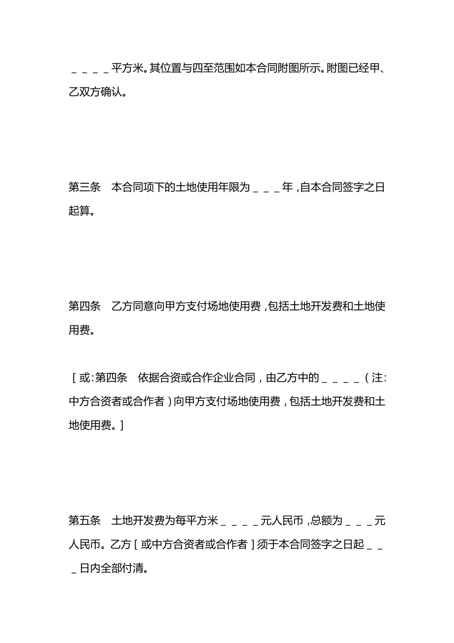 外商投资企业土地使用合同(划拨土地使用权合同样式一).docx_第2页