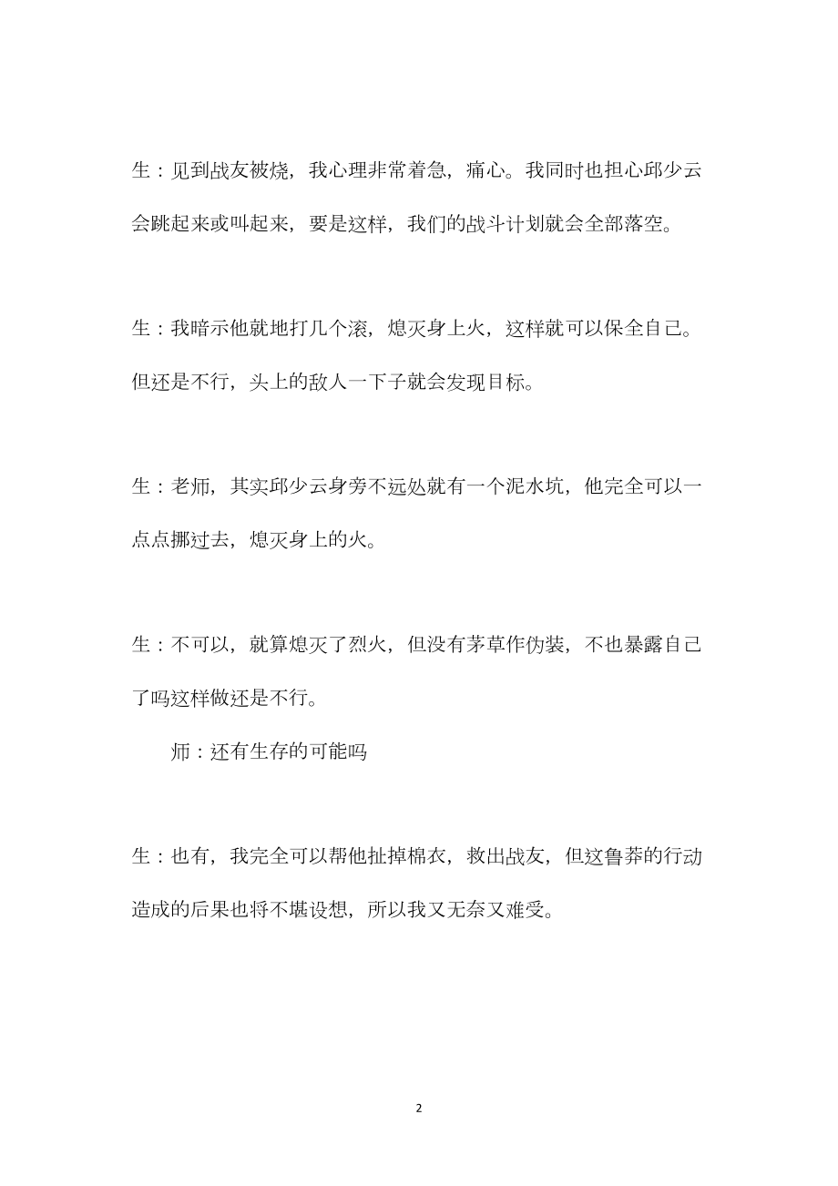 小学五年级语文教案——我的战友邱少云.docx_第2页