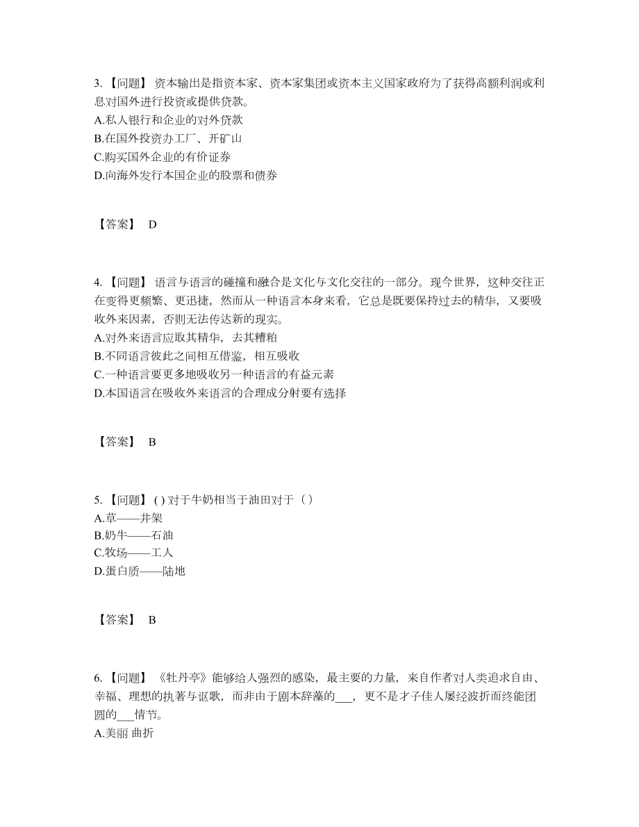 2022年云南省银行招聘高分通关考试题5.docx_第2页