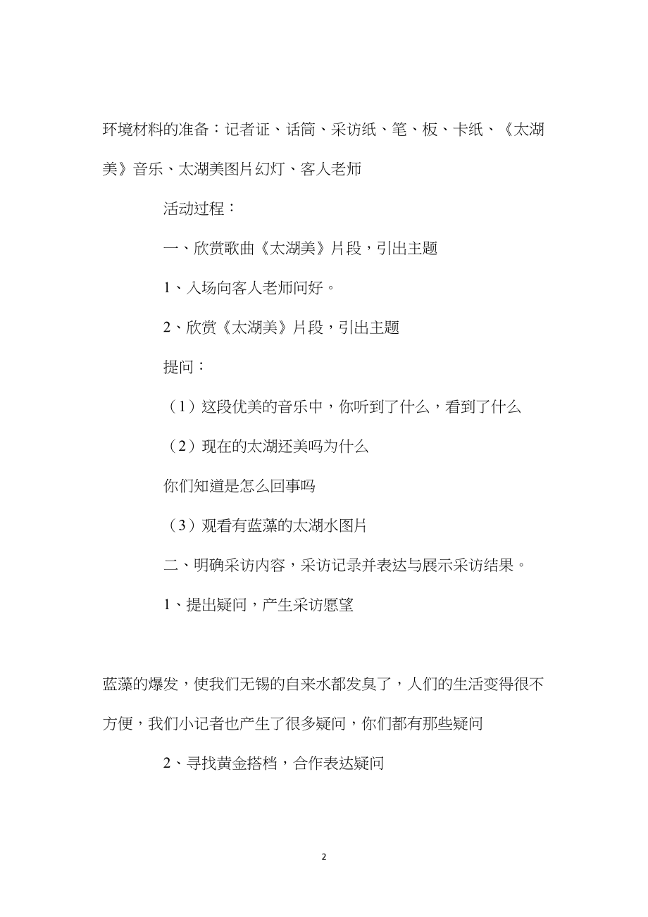 幼儿园大班语言教案《小记者》含反思.docx_第2页