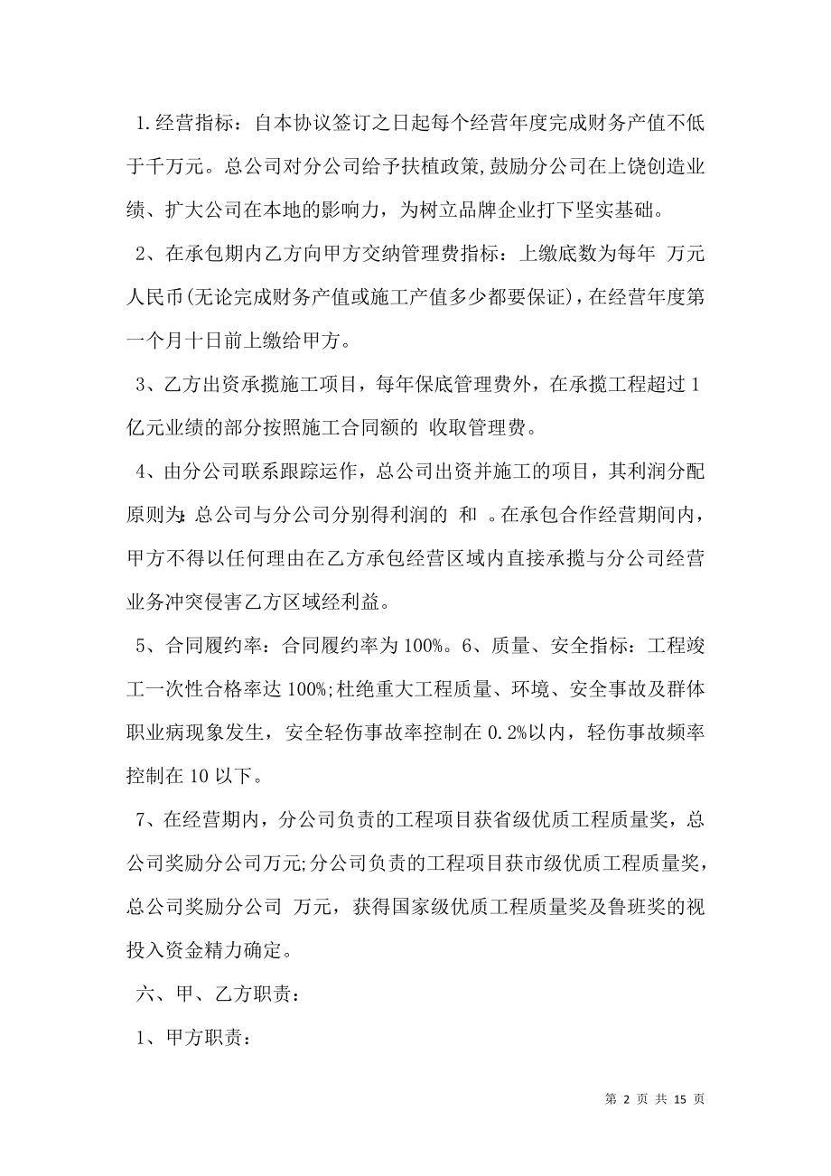 建筑公司承包合同书新.doc_第2页