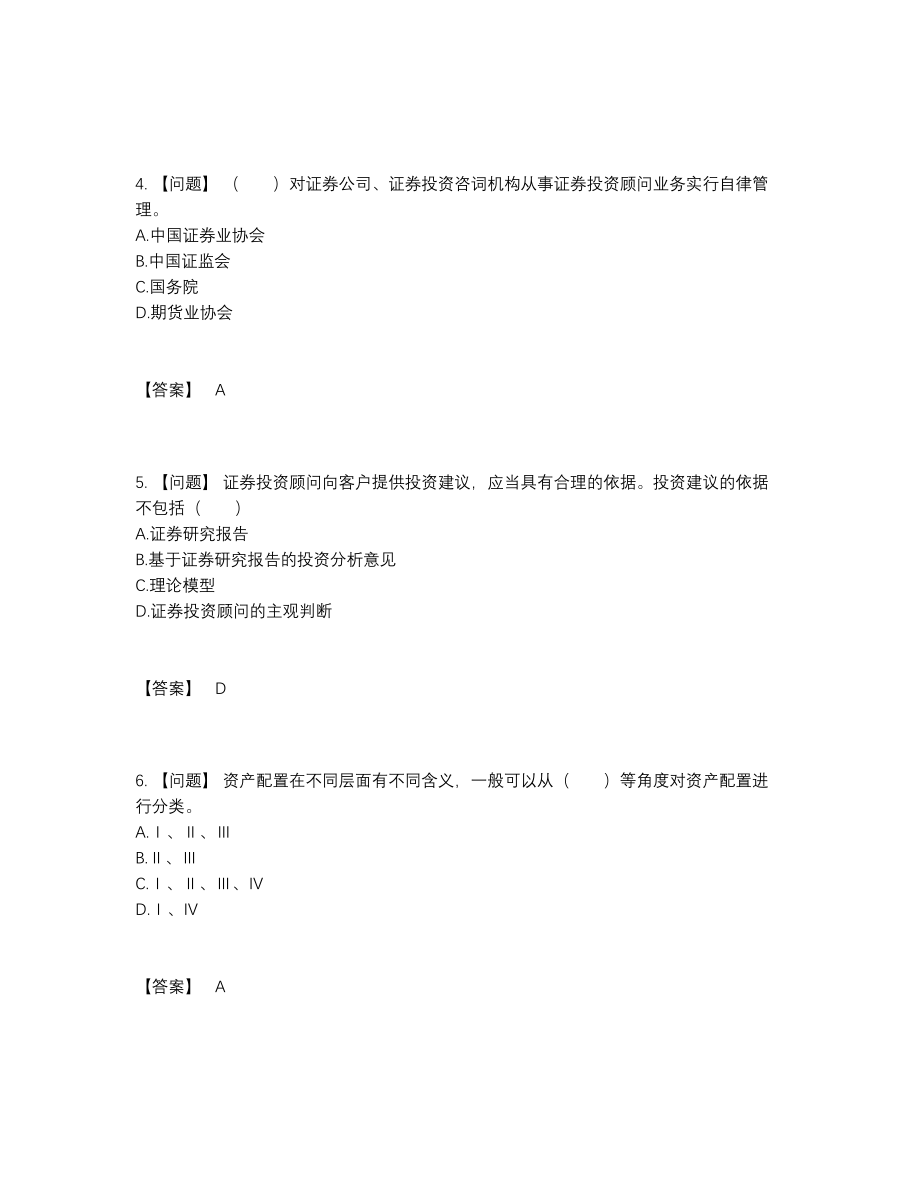 2022年中国证券投资顾问高分测试题.docx_第2页