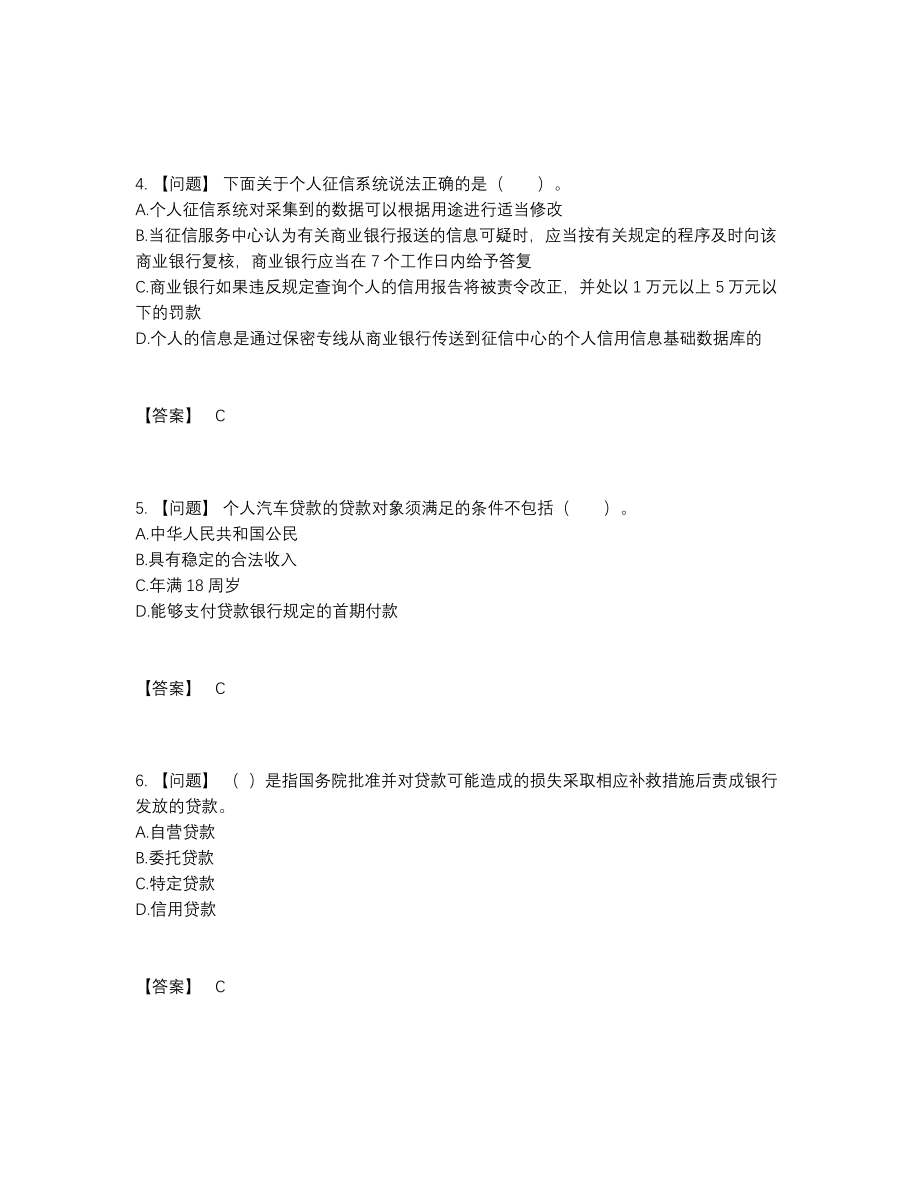 2022年吉林省初级银行从业资格深度自测预测题.docx_第2页