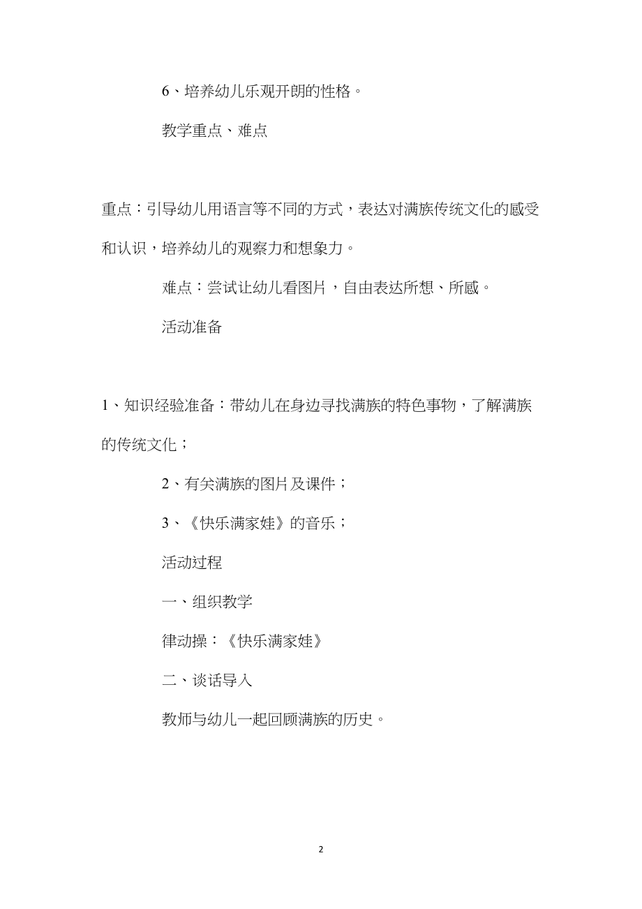 幼儿园中班教案《快乐满家娃》含反思.docx_第2页