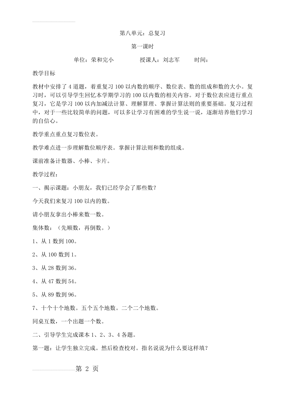 最新人教版一年级下册数学第八单元总复习教案(9页).doc_第2页