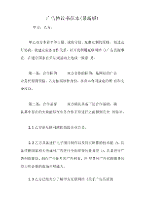 广告协议书范本.pdf