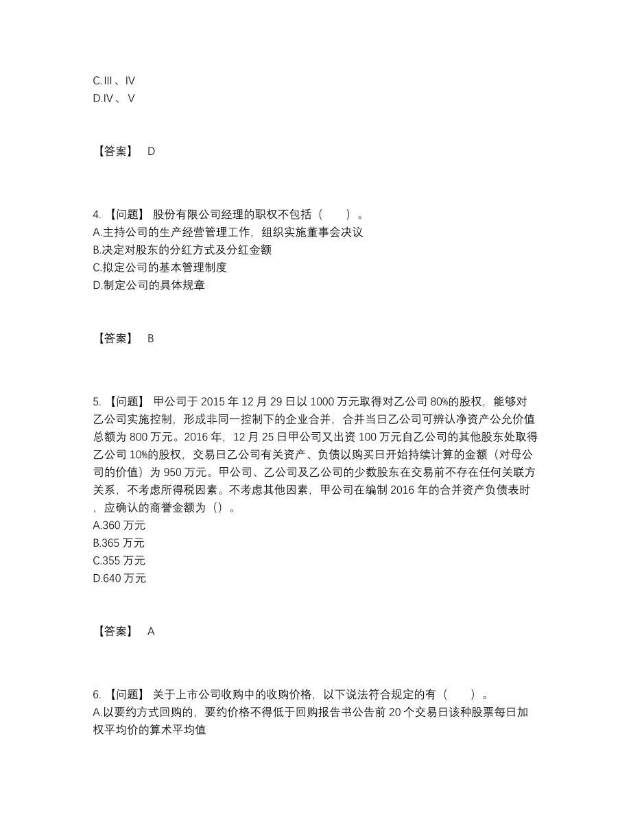 2022年吉林省投资银行业务保荐代表人自测模拟考试题32.docx_第2页