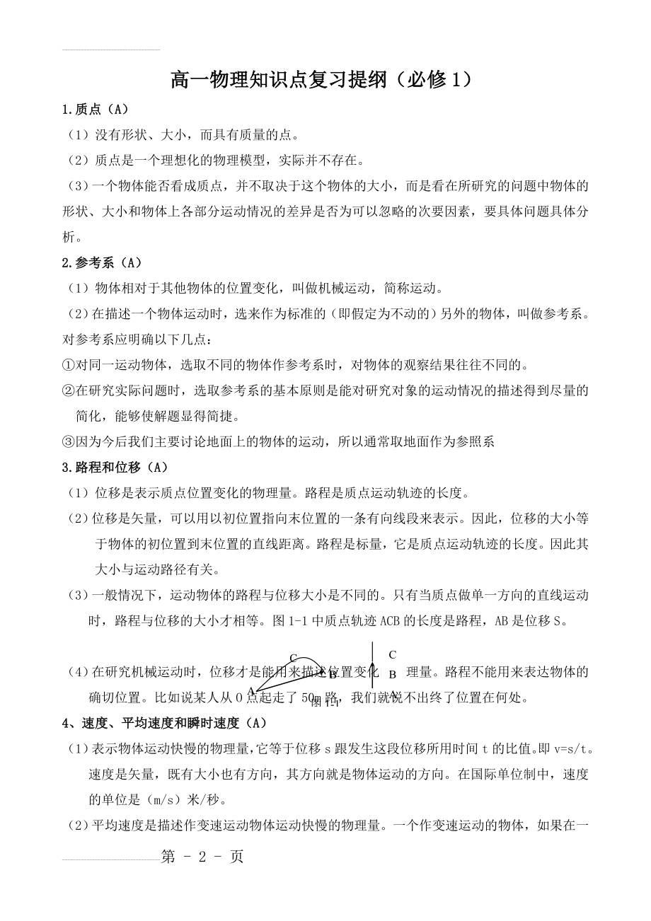 高一上物理知识点复习提纲(7页).doc_第2页