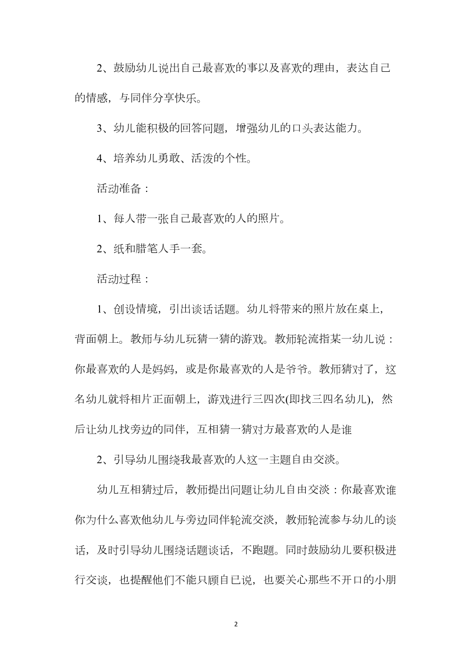 幼儿园中班主题活动教案《学会关爱》含反思.docx_第2页