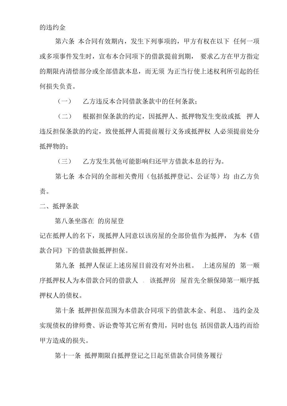 个人抵押借款合同.pdf_第2页