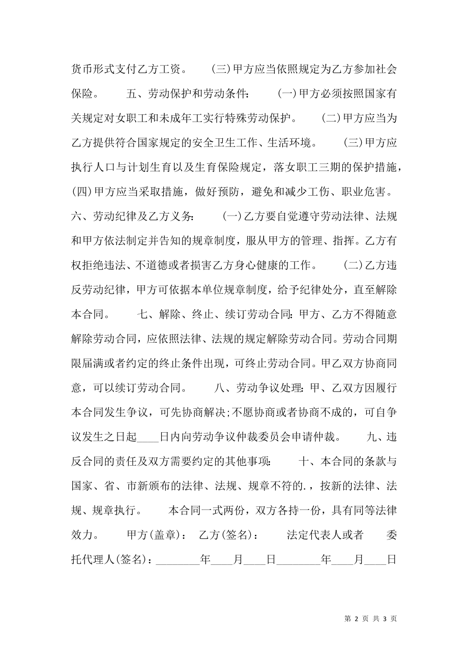 合法的委托服务合同样书.doc_第2页