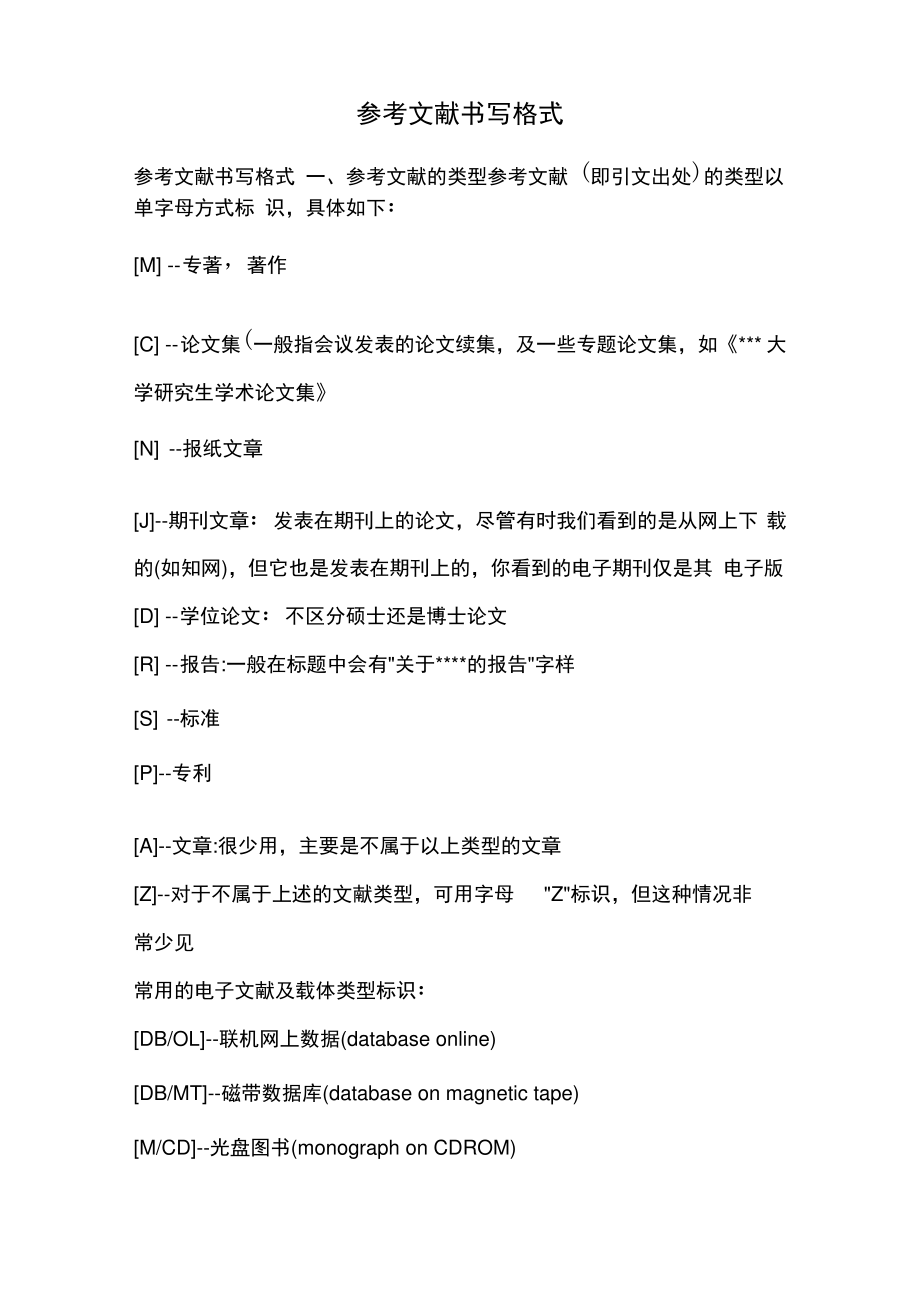 参考文献书写格式.pdf_第1页