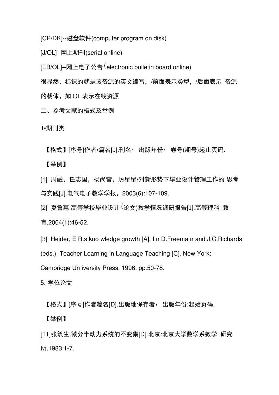 参考文献书写格式.pdf_第2页