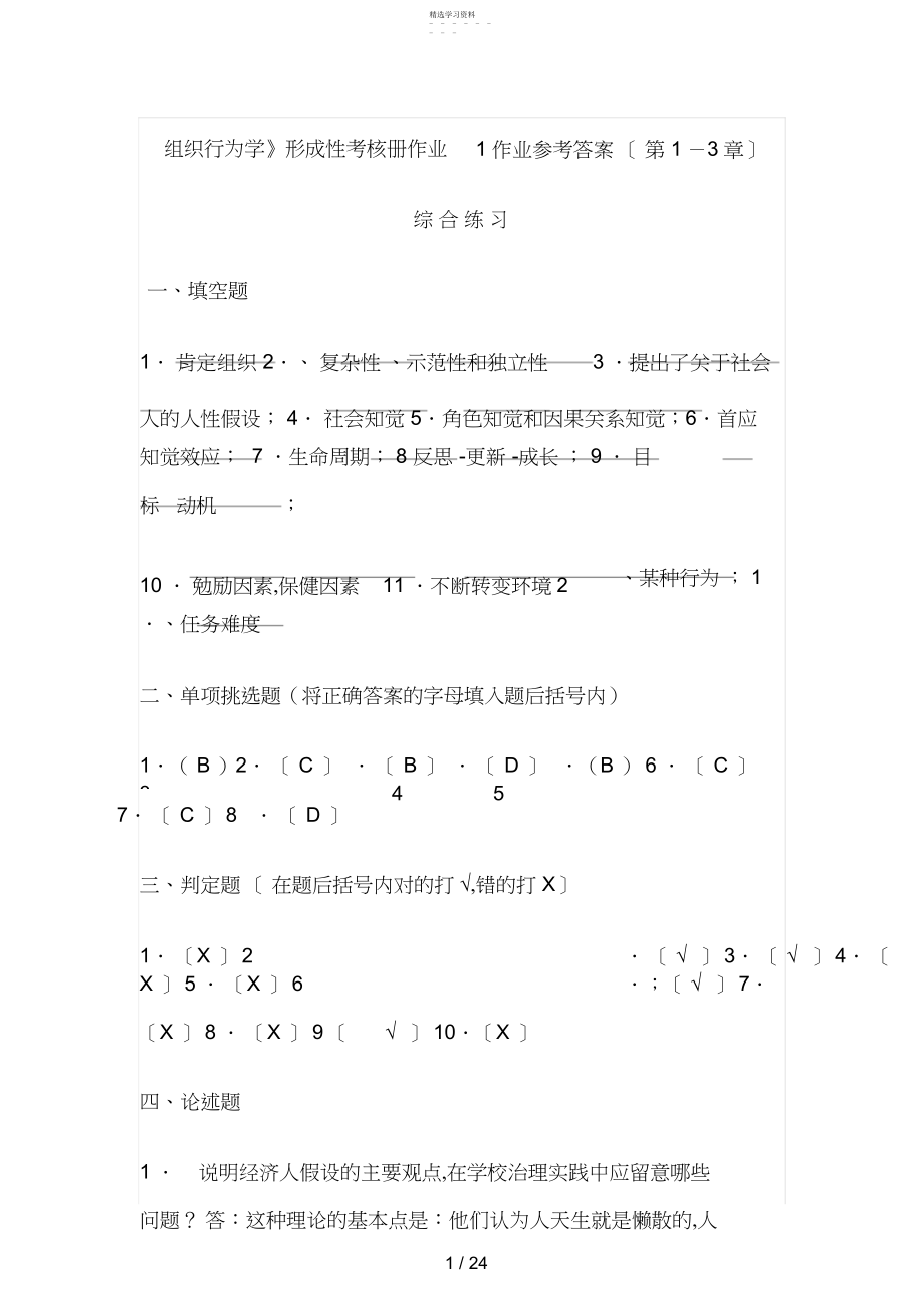 2022年组织行为学形成性考核册答案2 .docx_第1页