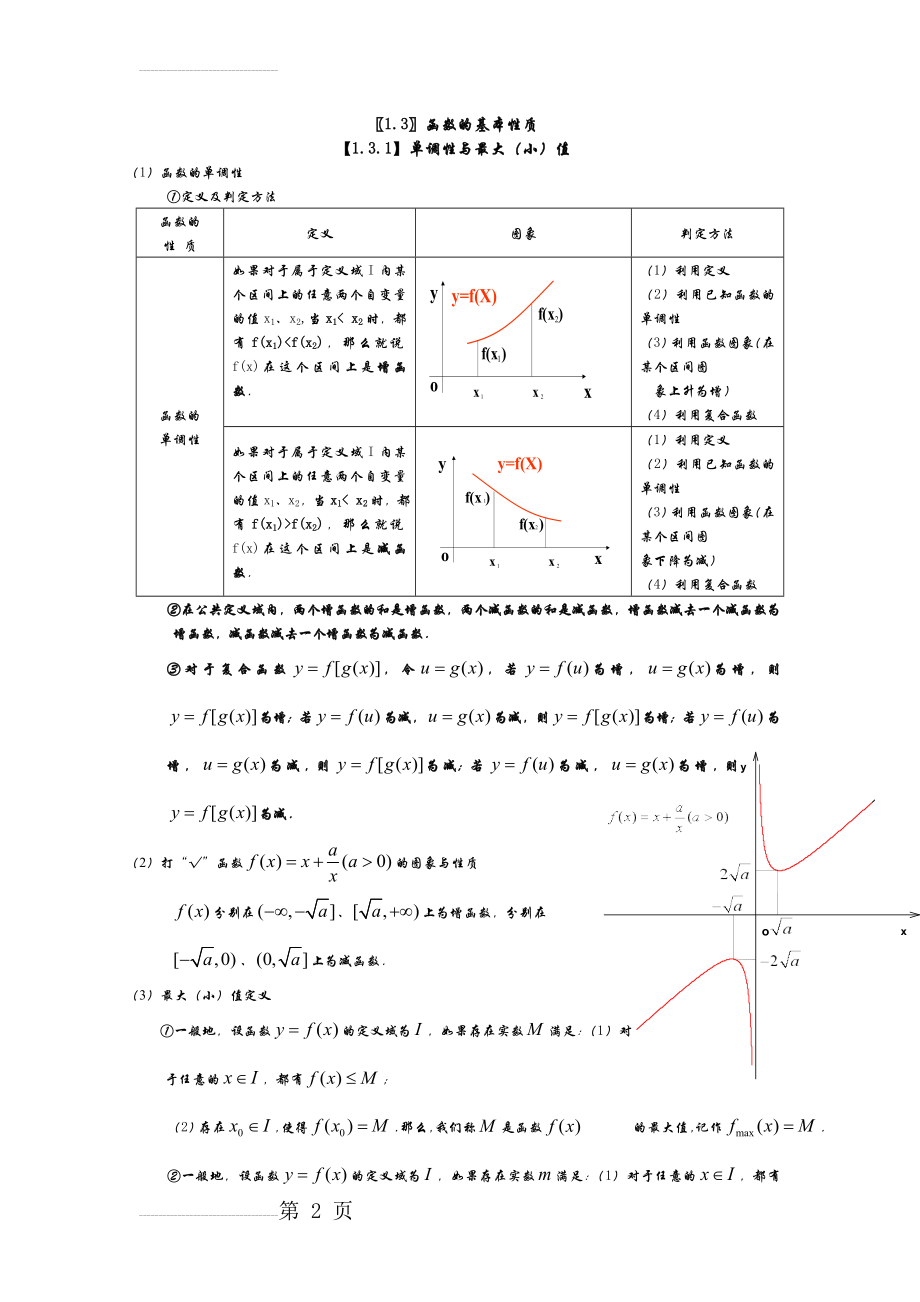 高一数学必修一第二章知识点总结(4页).doc_第2页