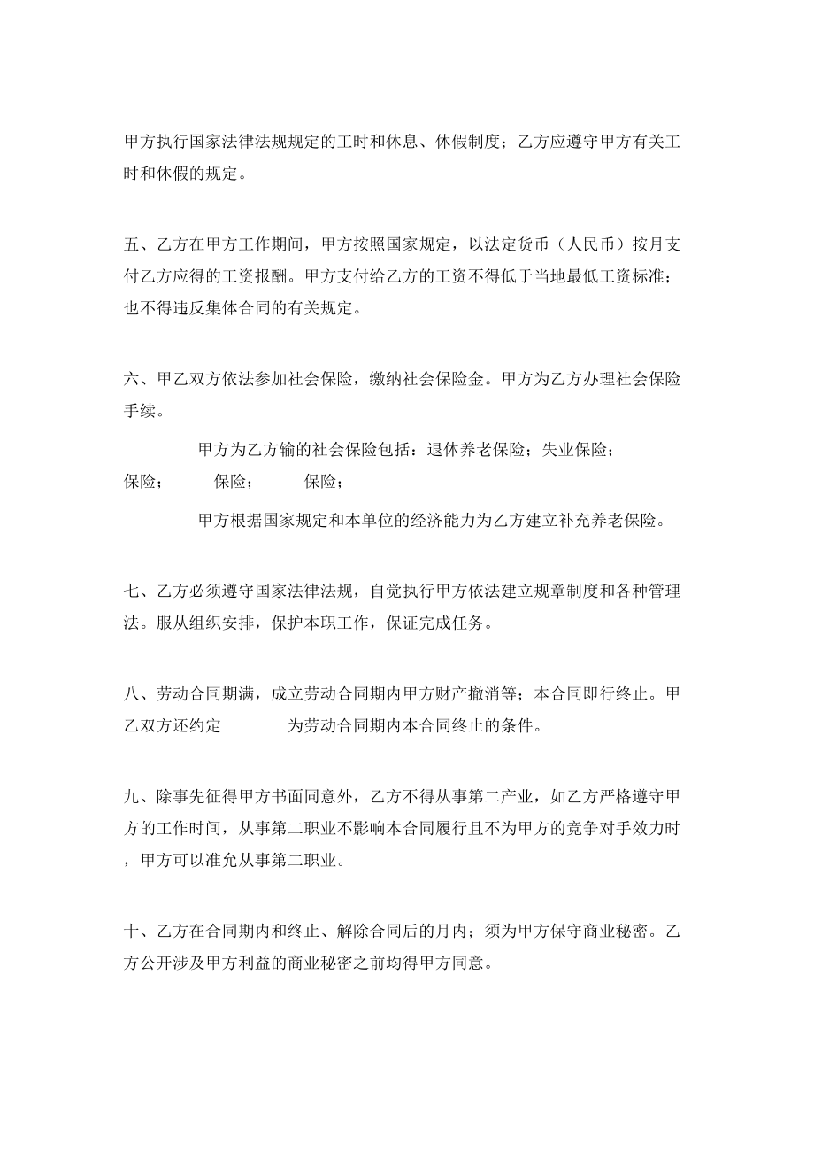 四川省劳动合同书.doc_第2页